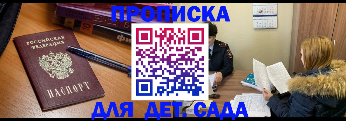 прописка штамп в Электростали