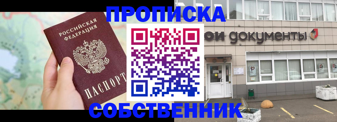 прописка штамп в Электростали