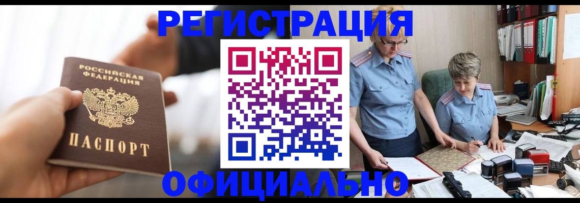 прописка иностранных граждан в Электростали