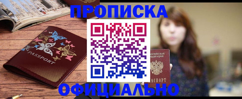временная регистрация для всех в Электростали