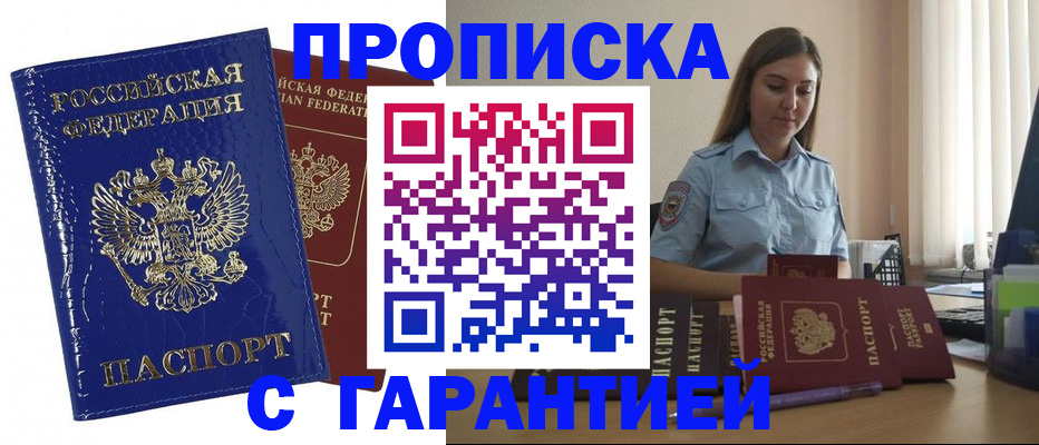 прописка для военкомата в Электростали