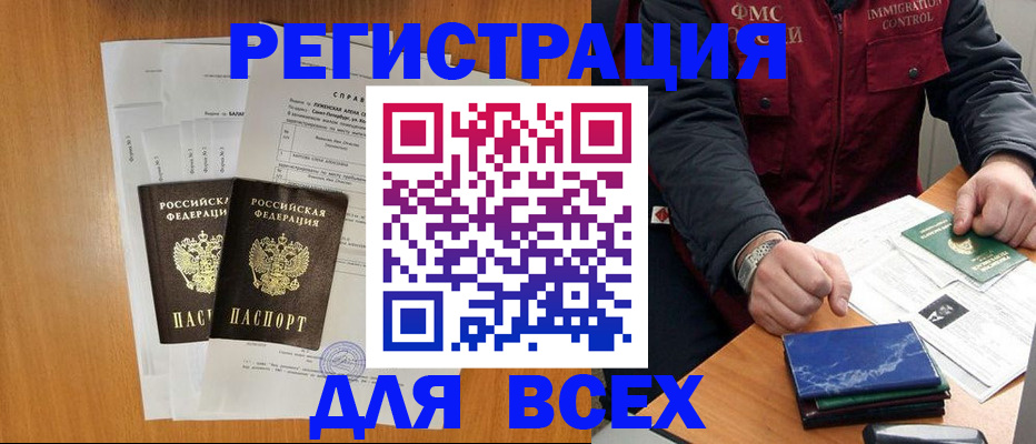 временная регистрация поиск в Электростали