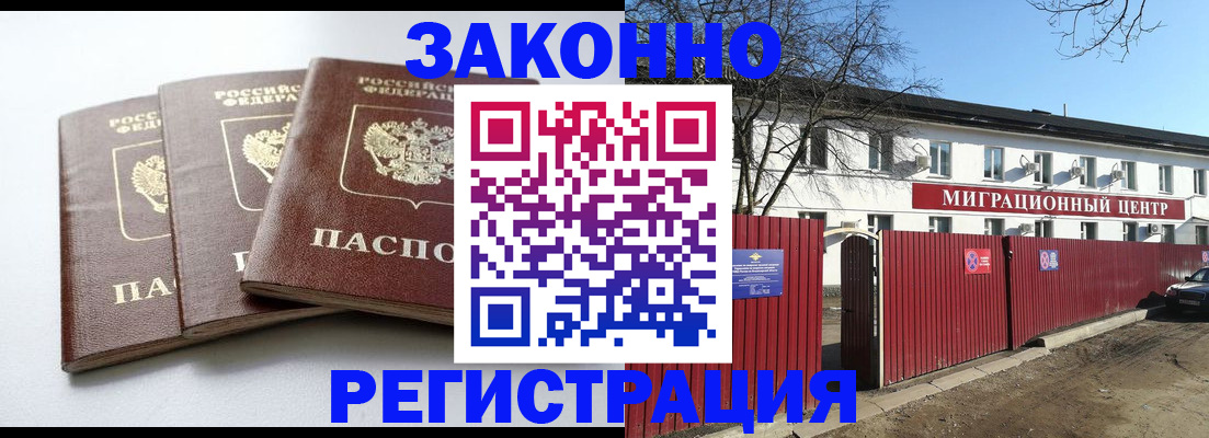 миграционный учет в Электростали